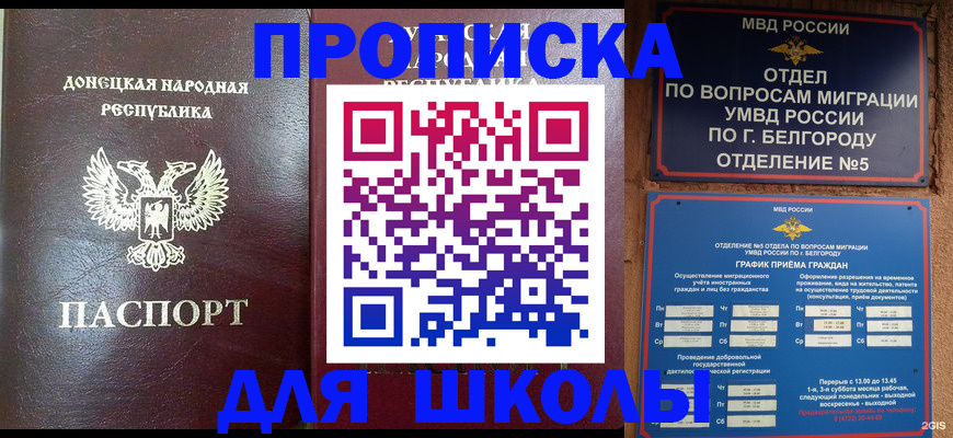 прописка для работы в Кургане