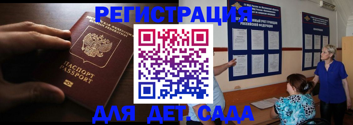 прописка гарантия в Кургане