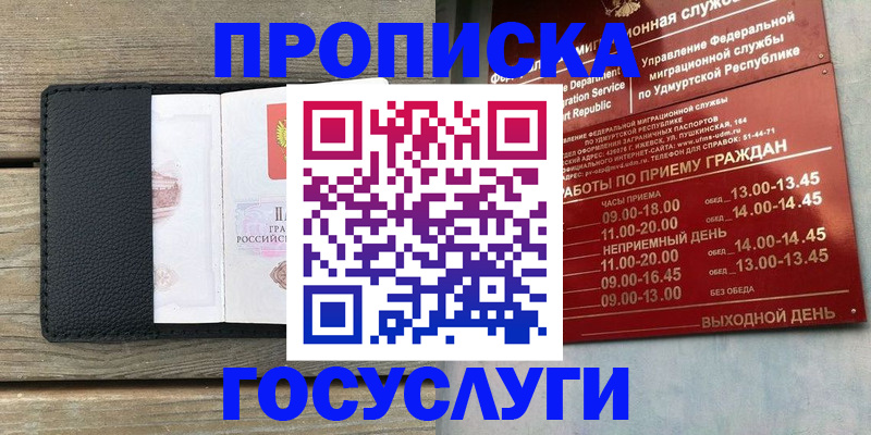 прописка иностранных граждан в Кургане