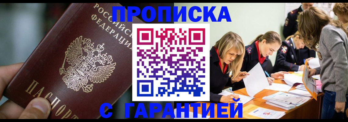 временная регистрация 2025 в Кургане