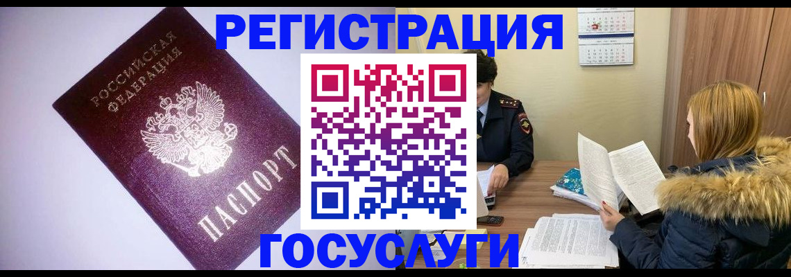 временная регистрация в Кургане