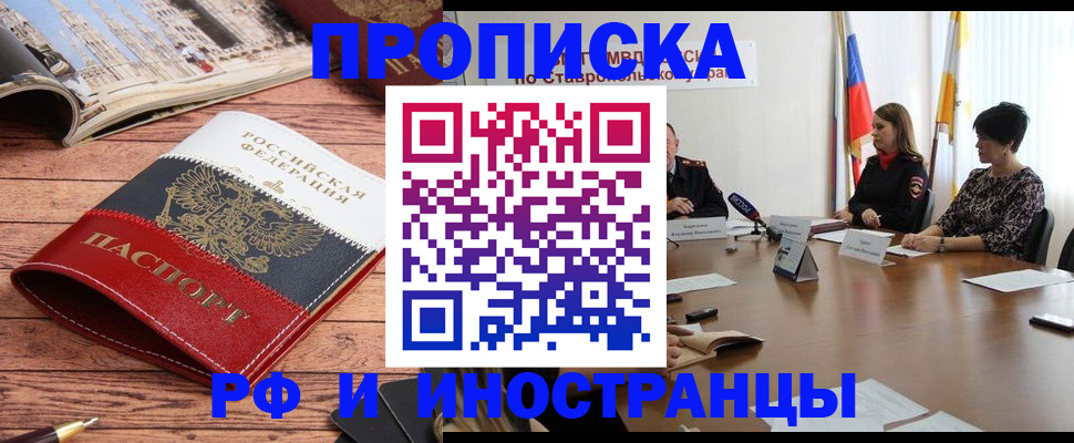 прописка в квартире в Кургане